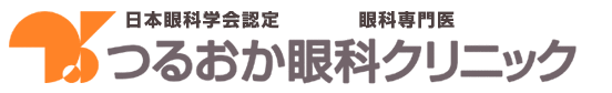 つるおか眼科クリニック